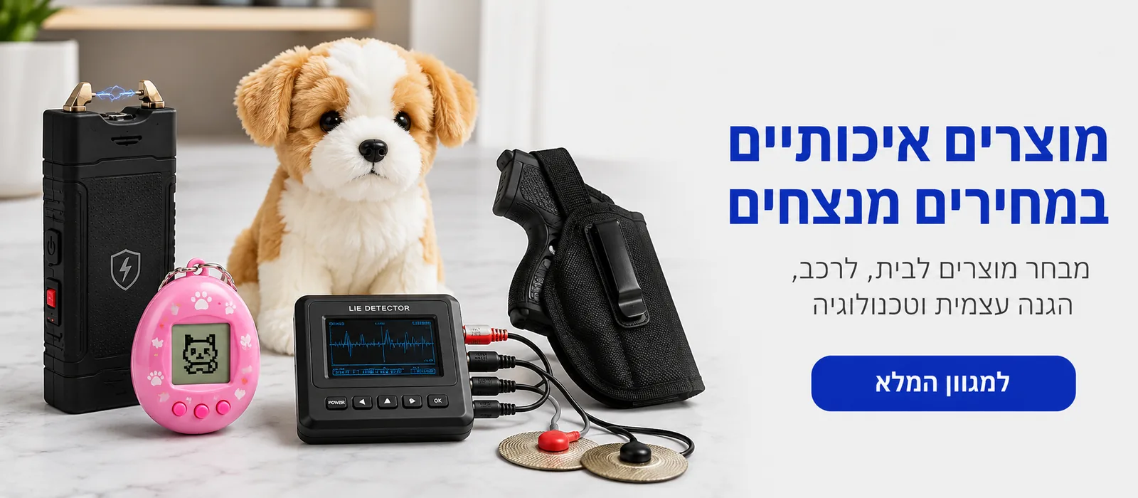 מבחר מוצרי הגנה, מתנות וגאדג׳טים בחנות FIXT