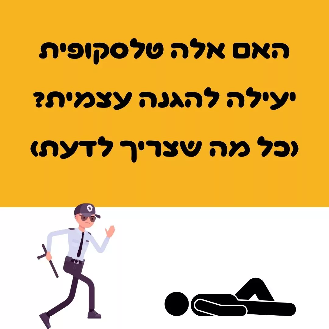 האם אלה טלסקופית יעילה להגנה עצמית? כל מה שצריך לדעת