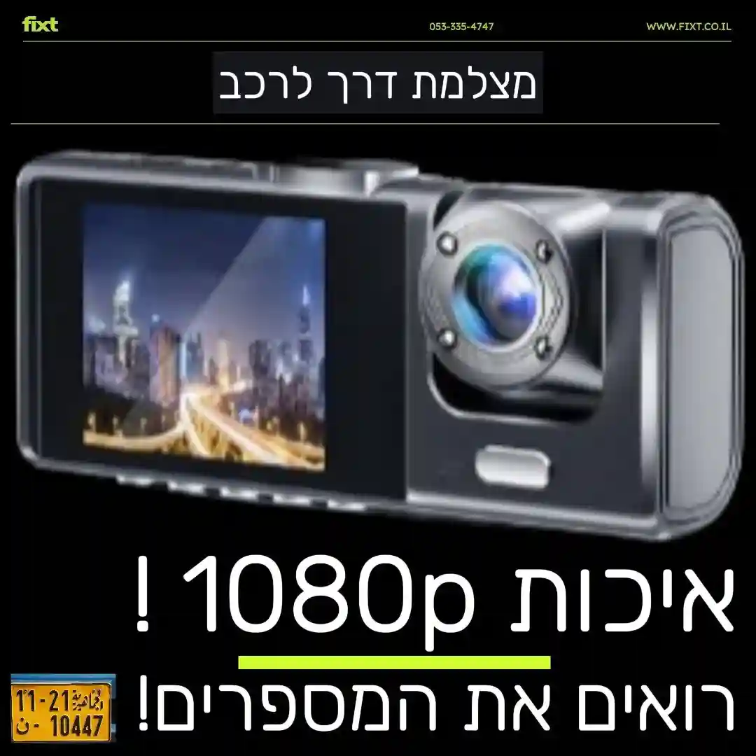 מצלמת רכב מומלצת DVR תלת-ערוצית ברזולוציית HD 1080P