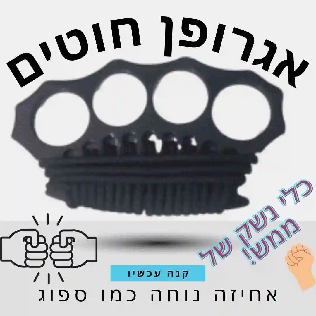 אגרופן עם חוטים ידית אחיזה מרופדת נוחות מרבית