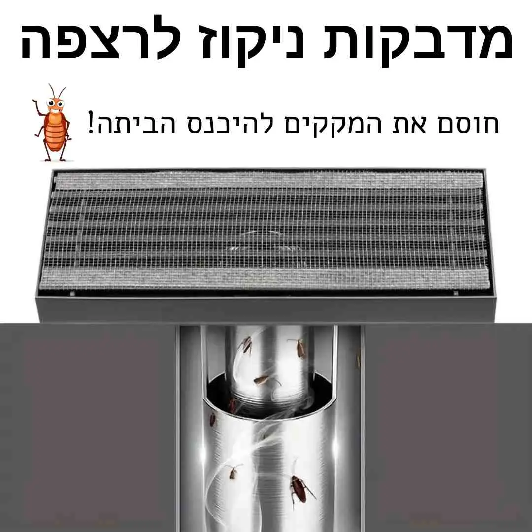 מדבקות ניקוז רצפה - הפתרון הפשוט למניעת סתימות! (5 מטר)