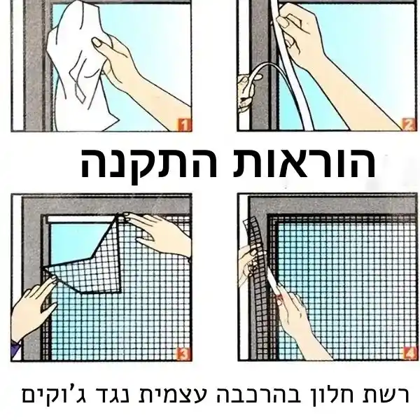 סט DIY רשת חלון נגד יתושים – פתרון מושלם וקל להתקנה! 🦟✨