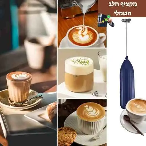 שדרגי את הקפה שלך עם מקציף חלב חשמלי המהמם הזה!