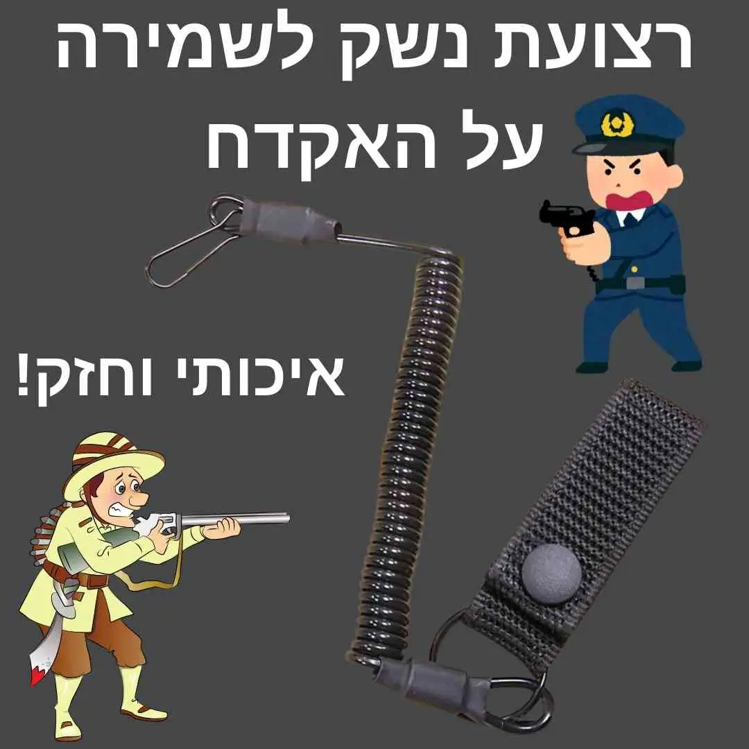 רצועת נשק טקטית קשיחה - לעולם לא תאבדו את הציוד שלכם שוב!