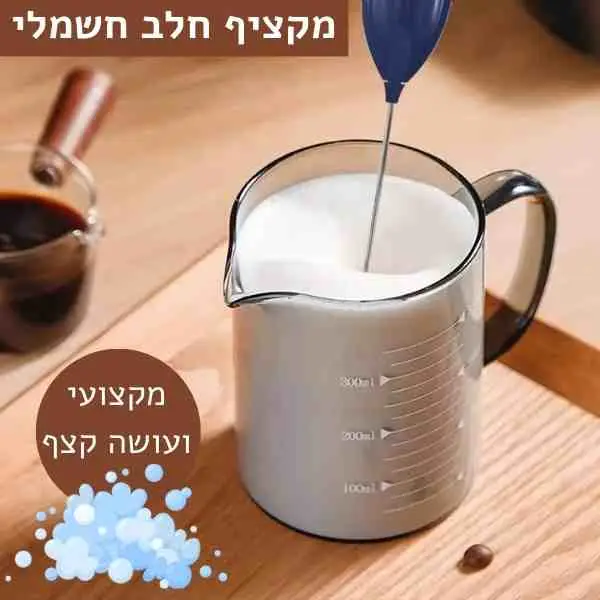 שדרגי את הקפה שלך עם מקציף חלב חשמלי המהמם הזה!