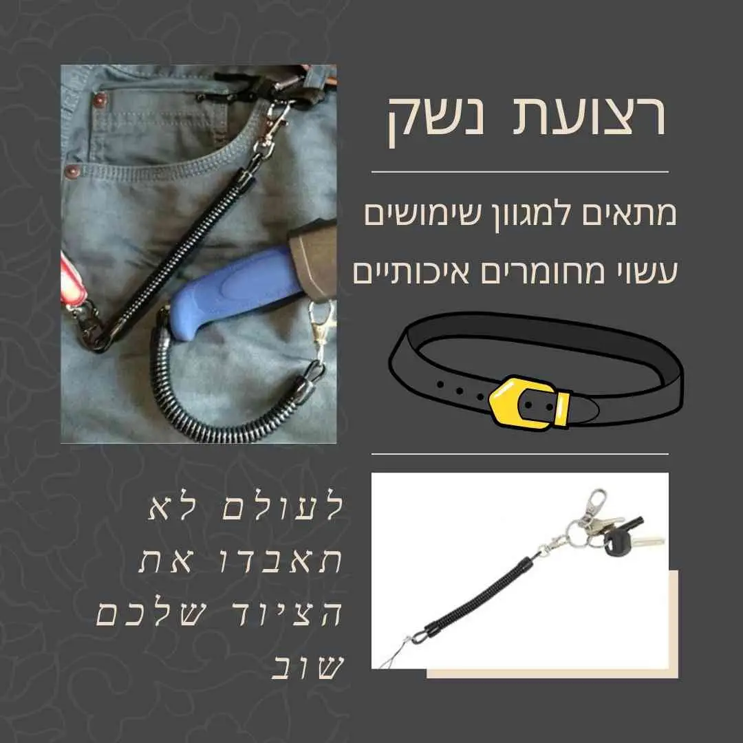 רצועת נשק טקטית קשיחה - לעולם לא תאבדו את הציוד שלכם שוב!