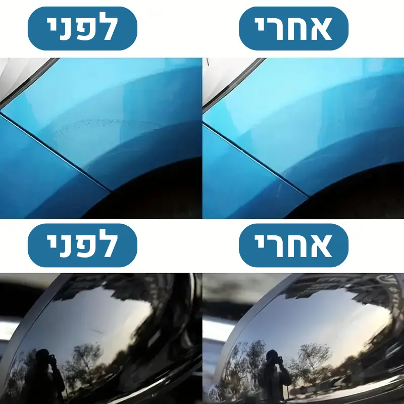 ערכת תיקון שריטות לרכב - השבת הברק והזוהר לצבע הרכב שלך
