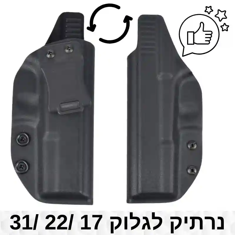 נרתיק לגלוק Glock 17, Glock 22, ו-Glock 31