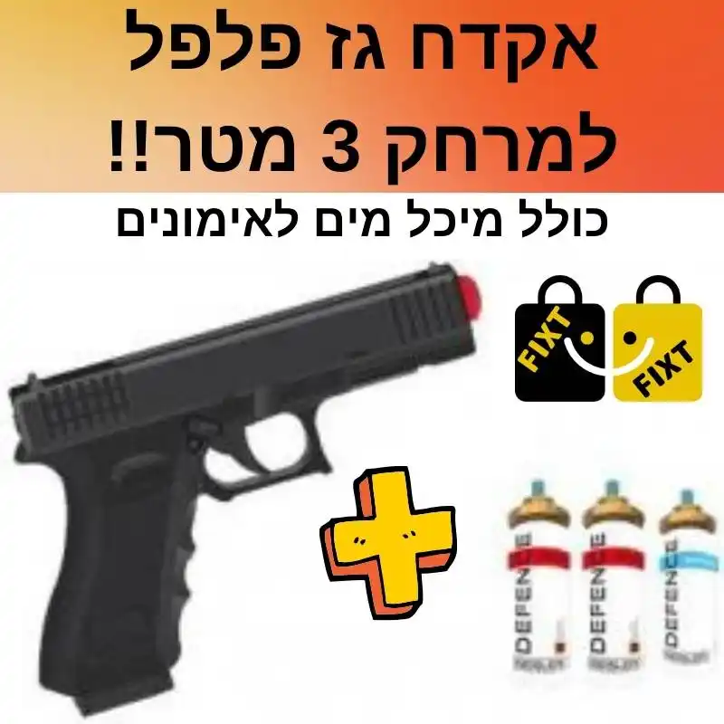 אקדח גז פלפל פולימרי לנטרול מרחוק עם 2 מיכלי גז
