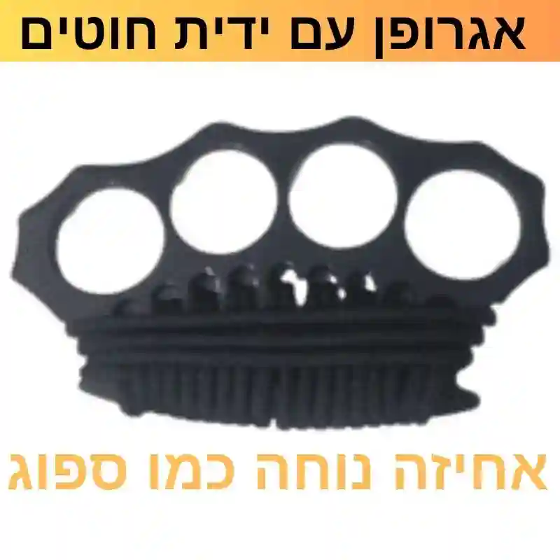 אגרופן עם חוטים ידית אחיזה מרופדת נוחות מרבית